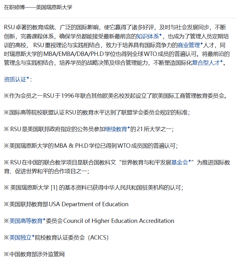 避雷美国瑞恩斯大学:Rainstar University,骗子在知乎上卖的假大学假文凭 3 image 203