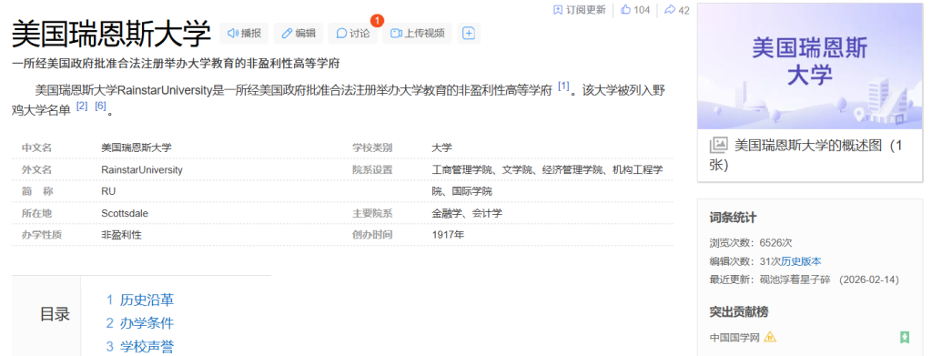 避雷美国瑞恩斯大学:Rainstar University,骗子在知乎上卖的假大学假文凭 4 image 204