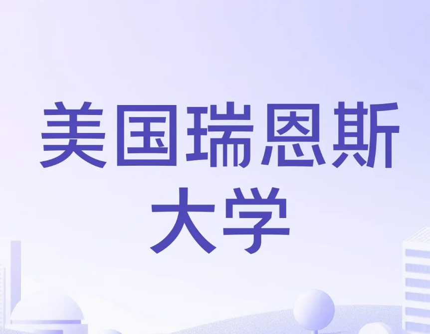 避雷美国瑞恩斯大学:Rainstar University,骗子在知乎上卖的假大学假文凭 11 避雷美国瑞恩斯大学:Rainstar University,骗子在知乎上卖的假大学假文凭