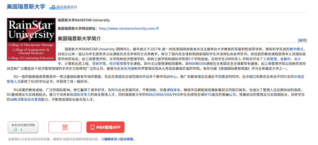 避雷美国瑞恩斯大学:Rainstar University,骗子在知乎上卖的假大学假文凭 5 image 206