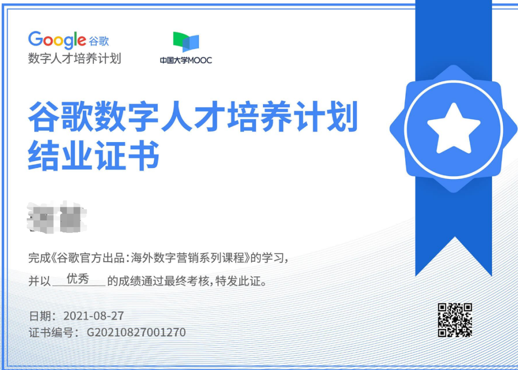 如何获得谷歌数字营销证书|谷歌数字营销证书有什么用?Google Digital Marketing & E-commerce Certificate 4 image 213