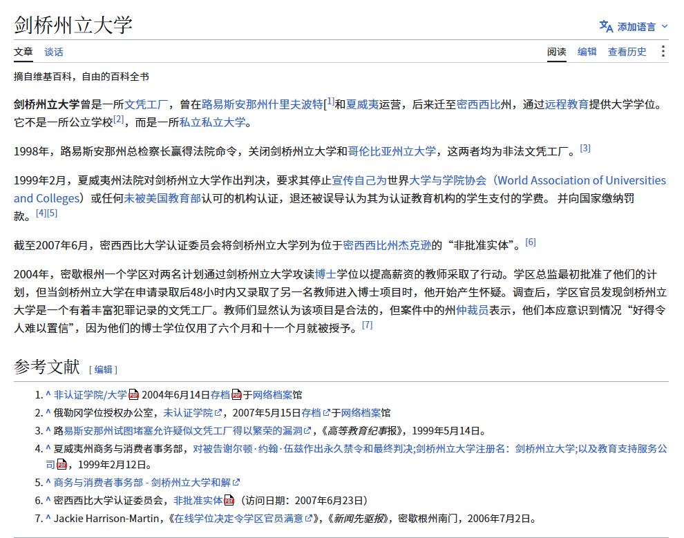 避雷Cambridge State University 剑桥州立大学:被法院下令关闭的野鸡大学 2 Cambridge State University 剑桥州立大学