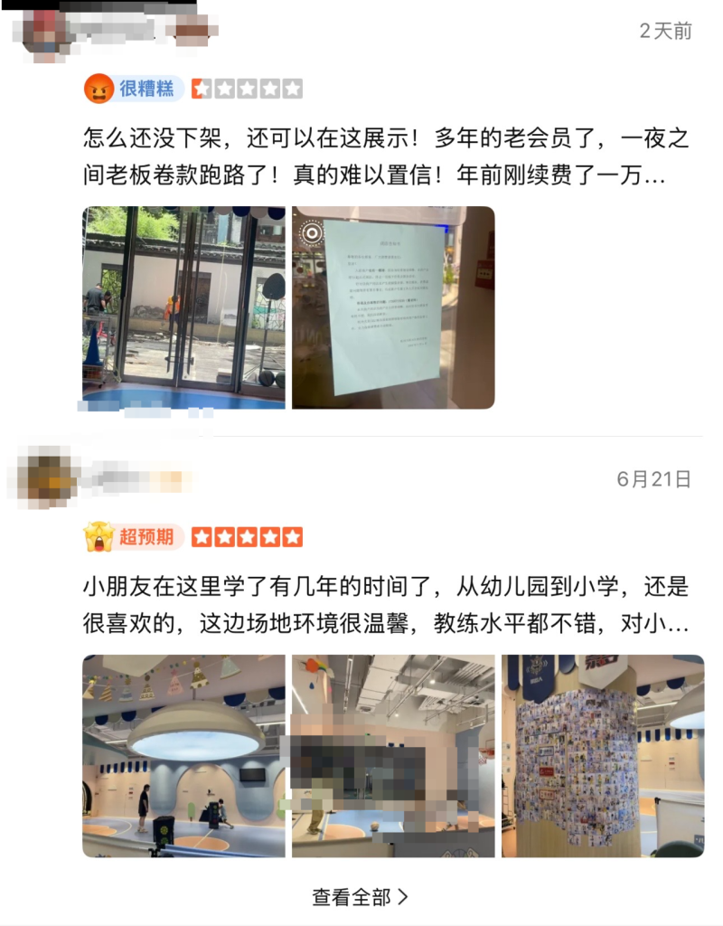 避雷杭州“也有一颗球”篮球培训机构:前一天仍正常排课,凌晨突然闭店,家长万元课费退款无门 3 image 358