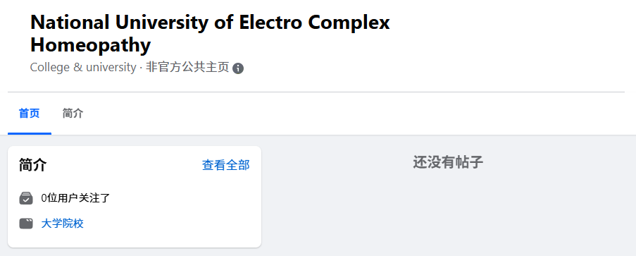 避雷National University of Electro Complex Homeopathy：被印度UGC点名的假大学，所谓医学学位不能当正规学历使用