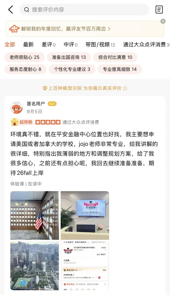 天成留学避雷调查:官网疑似承接藤德留学,“保录取”与假材料争议仍需回应 2 image 418