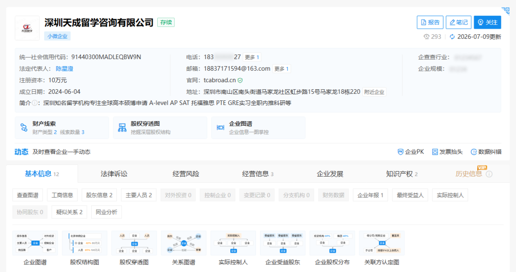 天成留学避雷调查:官网疑似承接藤德留学,“保录取”与假材料争议仍需回应 3 image 422