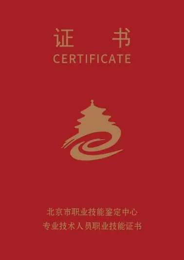 中西医结合医师职业资格证书:北京职业技能鉴定中心颁发,中医与现代健康背景提升 2 中西医结合医师职业资格证书:北京职业技能鉴定中心颁发,中医与现代健康背景提升