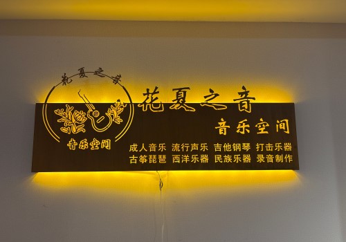避雷“花夏之音音乐空间”:全国十多个城市门店停摆,7月18日还收1万元续费,机构自曝“严重现金流危机” 10 避雷“花夏之音音乐空间”:全国十多个城市门店停摆,7月18日还收1万元续费,机构自曝“严重现金流危机”