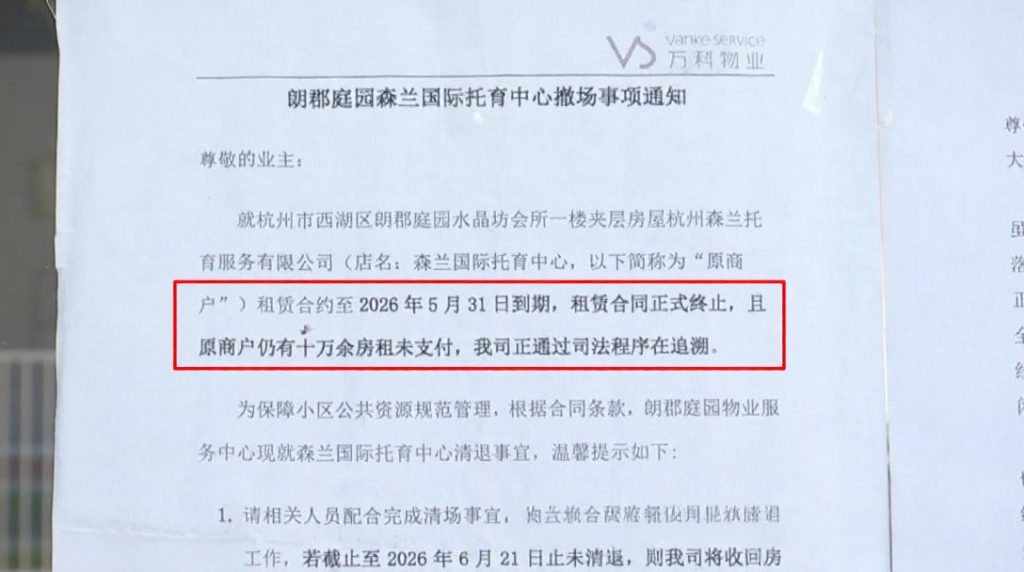 避雷杭州“森兰国际托育中心”:5月刚催家长续费5.5万元,月底租约却已到期,6月底突然闭园 5 森兰国际托育中心