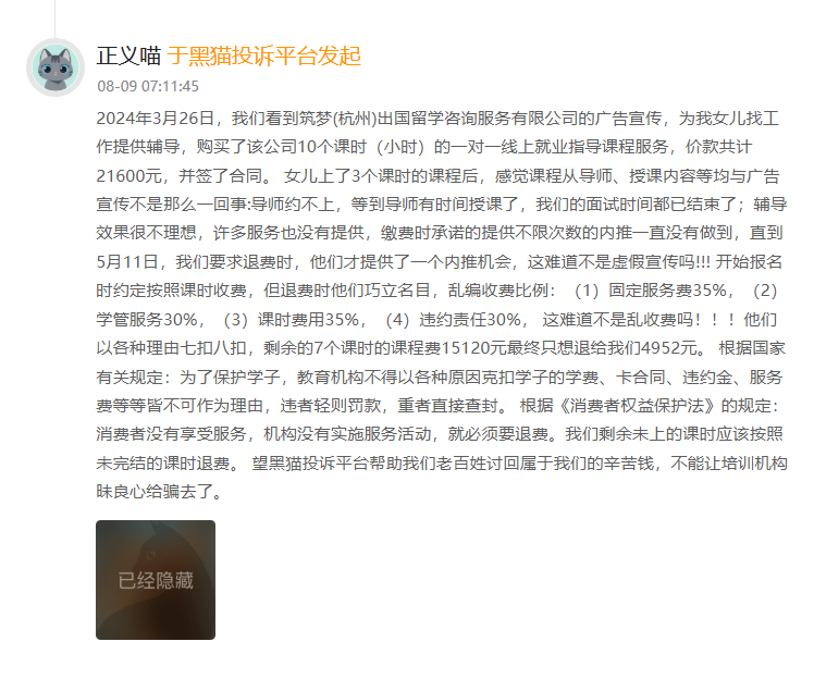 筑梦(杭州)出国留学咨询服务有限公司被投诉:虚假宣传、导师服务不符、退费难,留学家庭一定要避雷 3 image 12