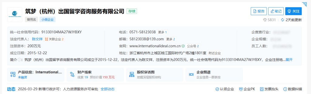 筑梦(杭州)出国留学咨询服务有限公司被投诉:虚假宣传、导师服务不符、退费难,留学家庭一定要避雷 4 image 14