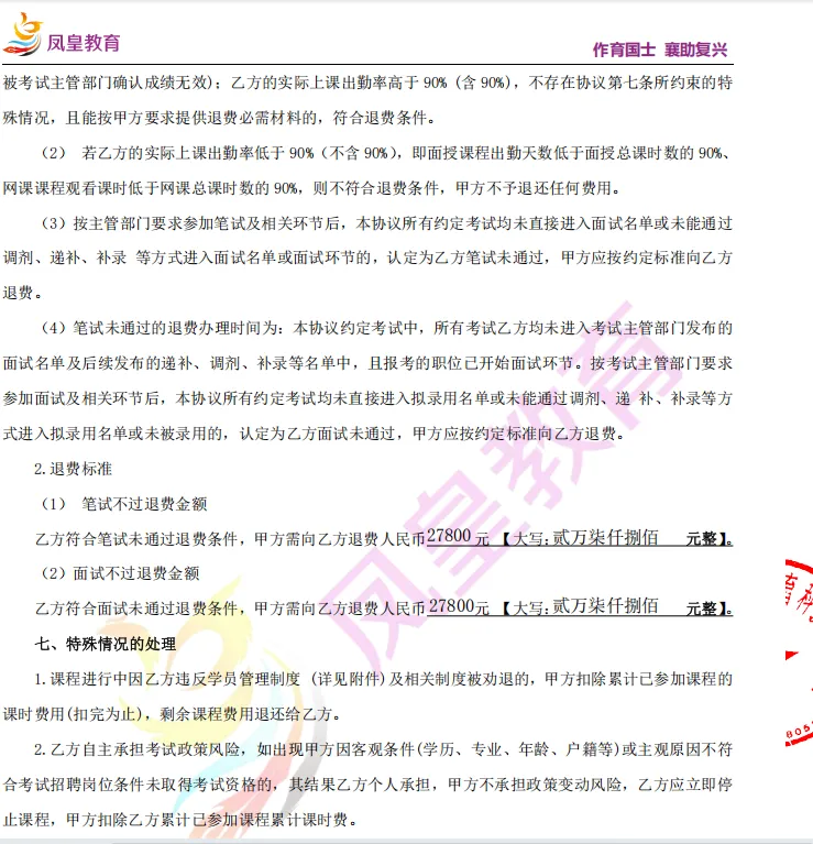 凤皇教育:山东凤皇鸣宇教育科技有限公司被曝多地关门:承诺“不过全退”,学员交了2.78万元却退费无门 2 image 143
