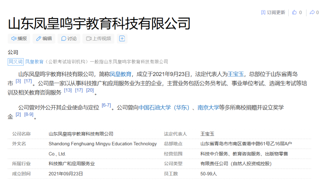 凤皇教育:山东凤皇鸣宇教育科技有限公司被曝多地关门:承诺“不过全退”,学员交了2.78万元却退费无门 3 image 145