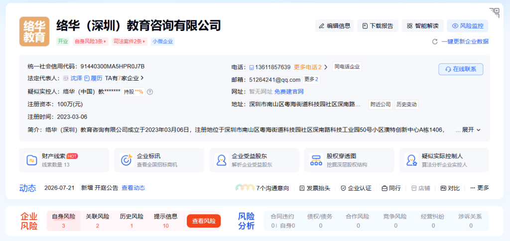络华留学被匿名投诉“24万保录取骗局”:小红书李老师、李根相关争议曝光,家长务必避雷 2 image 197