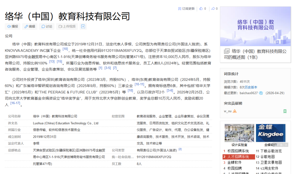 络华留学被匿名投诉“24万保录取骗局”:小红书李老师、李根相关争议曝光,家长务必避雷 4 image 198