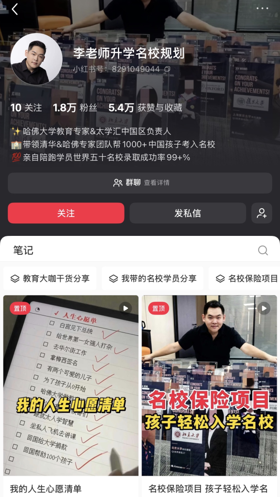 络华留学被匿名投诉“24万保录取骗局”:小红书李老师、李根相关争议曝光,家长务必避雷 5 image 202