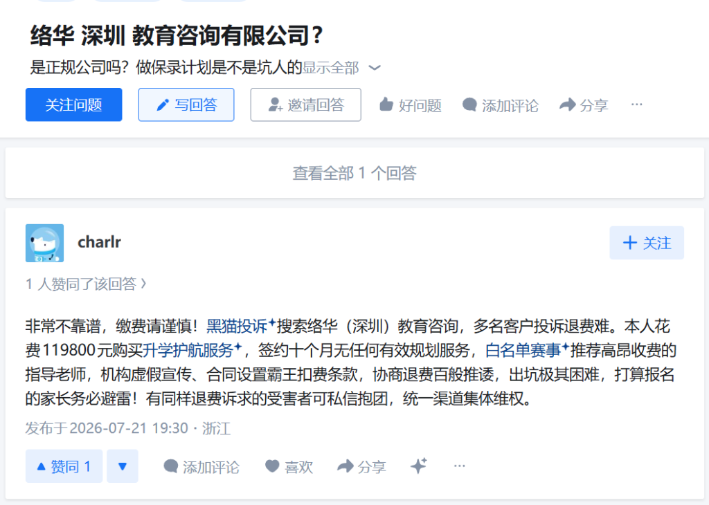 络华留学被匿名投诉“24万保录取骗局”:小红书李老师、李根相关争议曝光,家长务必避雷 7 image 203