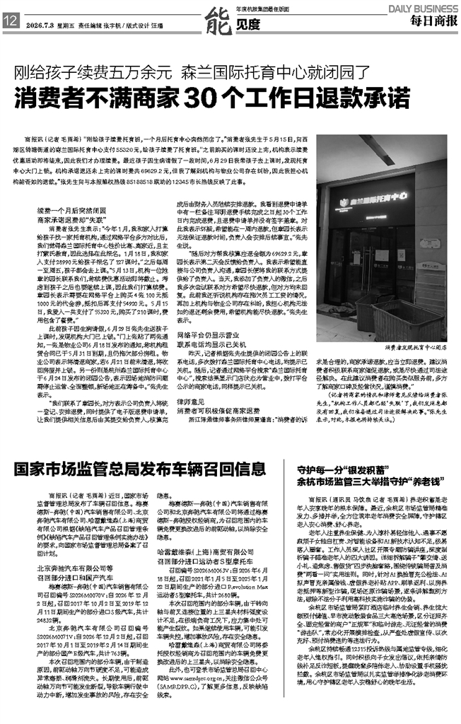 避雷杭州“森兰国际托育中心”:5月刚催家长续费5.5万元,月底租约却已到期,6月底突然闭园 2 森兰国际托育中心