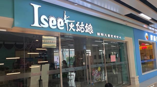 避雷郑州“ISEE灰姑娘芭蕾”：5家门店集中闭店，有家长交1.8万元40分钟后就收到停业通知