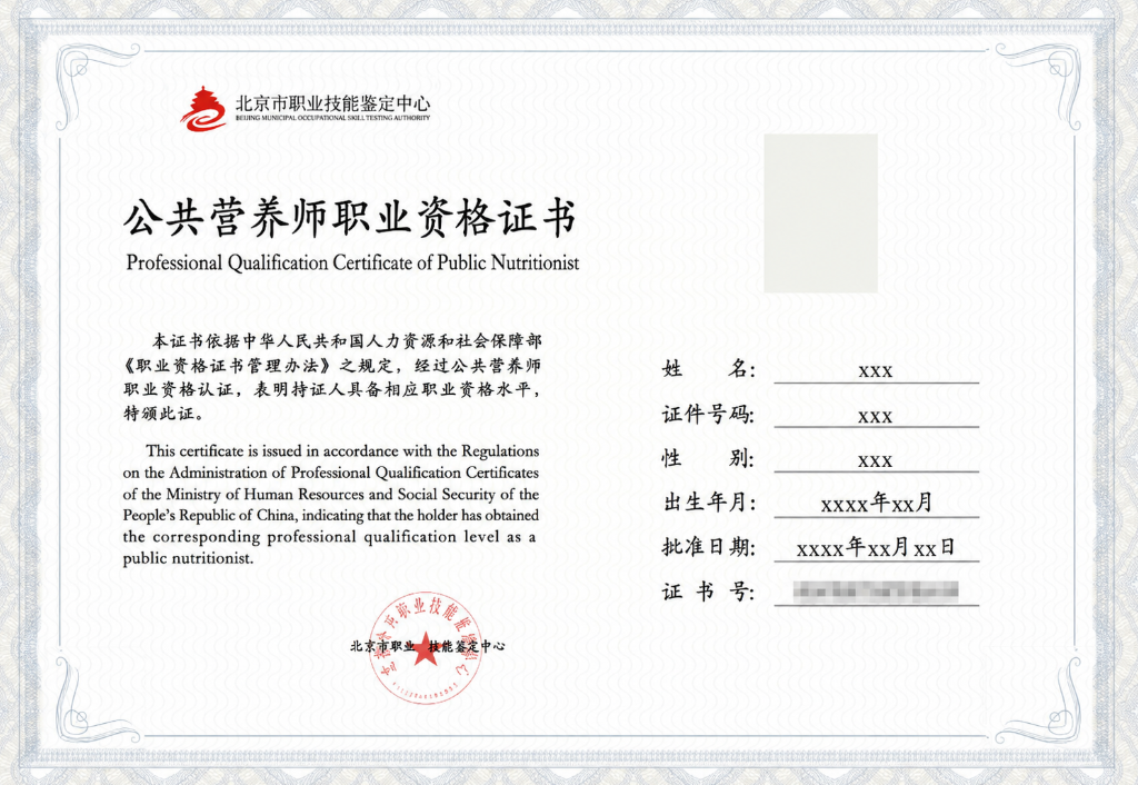 公共营养师职业资格证书项目推荐|北京职业技能鉴定中心认证与营养专业背景提升 2 营养师
