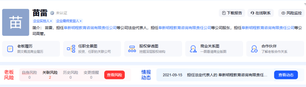 避雷辽宁阜新“明程教育咨询”:挂着“教育咨询、托管”名义办培训,官方查实擅自办学,责令停办、解散学员并退费 4 教育咨询