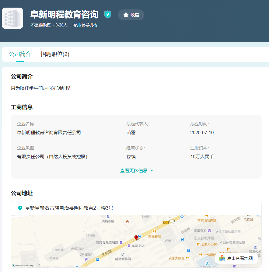 避雷辽宁阜新“明程教育咨询”:挂着“教育咨询、托管”名义办培训,官方查实擅自办学,责令停办、解散学员并退费 3 教育咨询