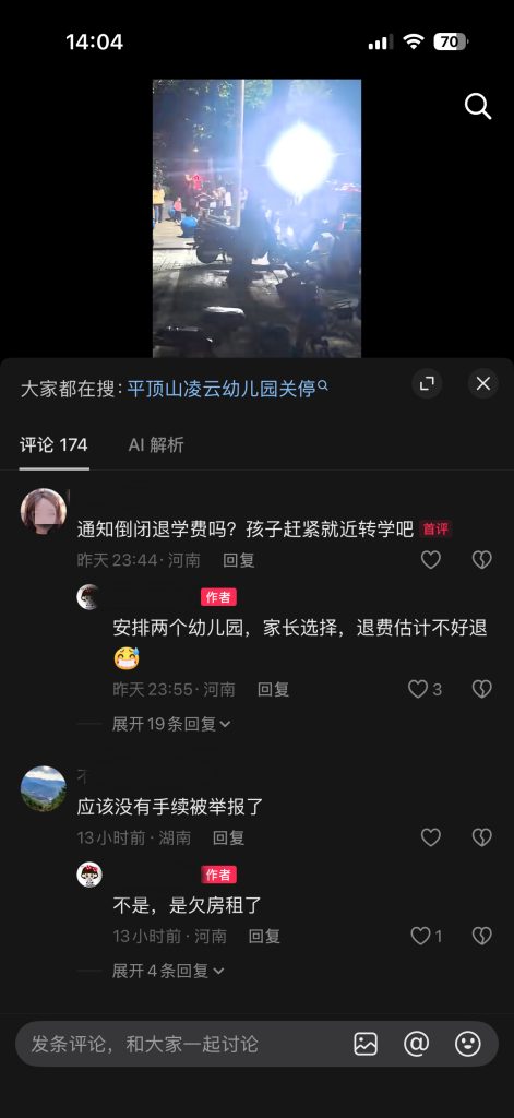 河南平顶山凌云幼儿园突然闭园:刚收上万元全年费用,110名孩子被紧急分流,法人代表已被警方控制 2 凌云幼儿园