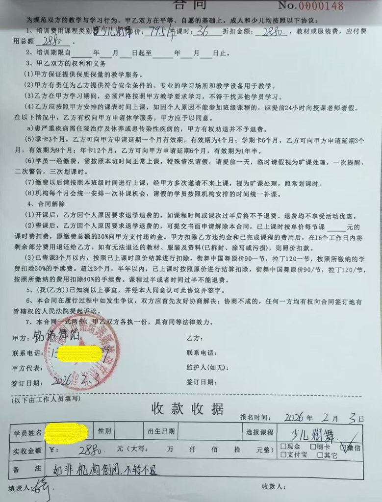 深圳市铭诺舞蹈培训有限公司陷退费争议:7000元年卡、换老师后退费难,无办学许可证问题也被家长质疑 2 铭诺舞蹈