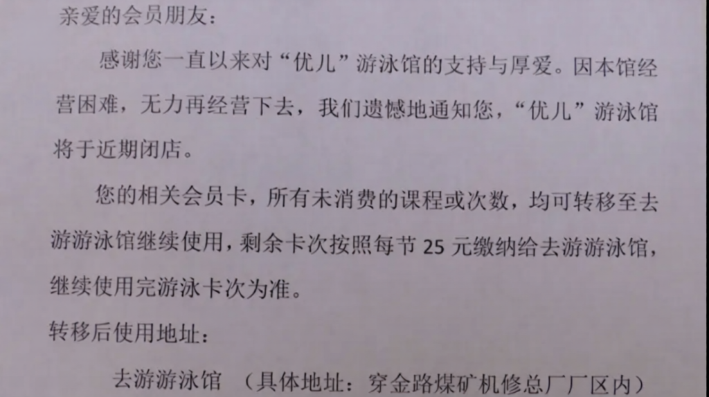 昆明优儿水适能中心突然闭店:200多个家庭80余万元预付款难退,昆明优儿体育发展有限公司必须给家长一个交代 2 优儿水适能中心