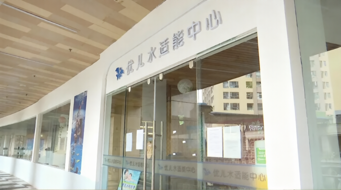 昆明优儿水适能中心突然闭店:200多个家庭80余万元预付款难退,昆明优儿体育发展有限公司必须给家长一个交代 12 昆明优儿水适能中心突然闭店:200多个家庭80余万元预付款难退,昆明优儿体育发展有限公司必须给家长一个交代