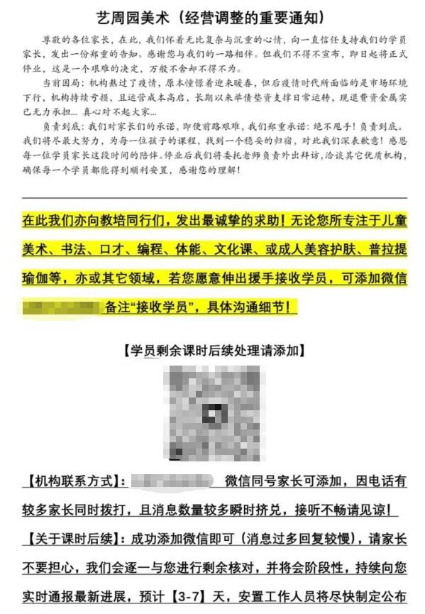 武汉艺周园美术突然闭店:300余名家长维权,百万元课程费去向引关注 3 武汉艺周园美术