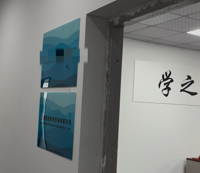 江西橙啦教育咨询有限公司被曝1200余起消费纠纷：注册地址查无公司，“总部”只有一间小办公室