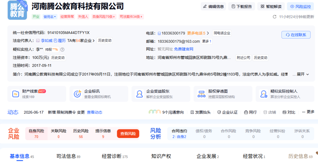 河南腾公教育科技有限公司进入破产清算:注册安全工程师培训退费争议背后,考证学员如何避雷? 2 滕公教育