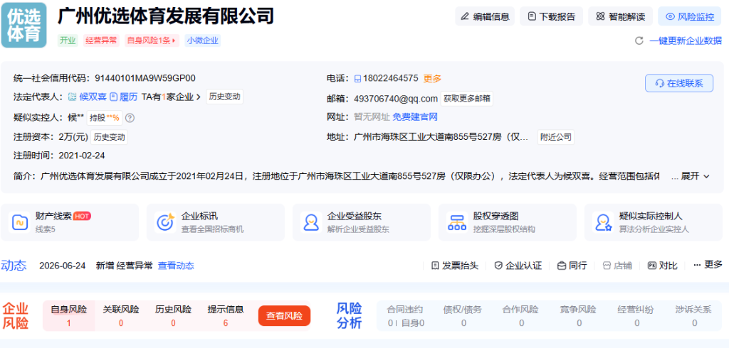 广州优选体育突然停摆:60余名家长30多万元预付款难追回,有人5月31日刚被要求续费 2 优选体育