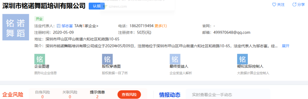 深圳市铭诺舞蹈培训有限公司陷退费争议:7000元年卡、换老师后退费难,无办学许可证问题也被家长质疑 3 铭诺舞蹈