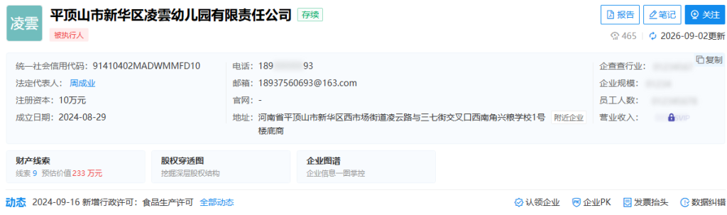 河南平顶山凌云幼儿园突然闭园:刚收上万元全年费用,110名孩子被紧急分流,法人代表已被警方控制 3 凌云幼儿园