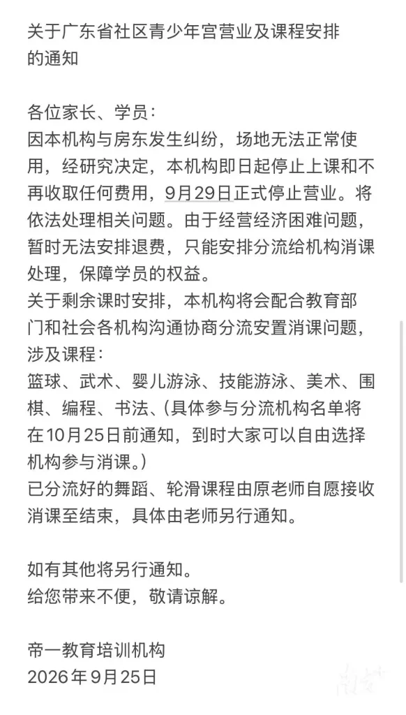 梅县帝一教育突然停业:家长前一天刚登记退费,次日场地搬空,上百人退费待解决 4 a7621132f88d46a684c144bb37b9889a